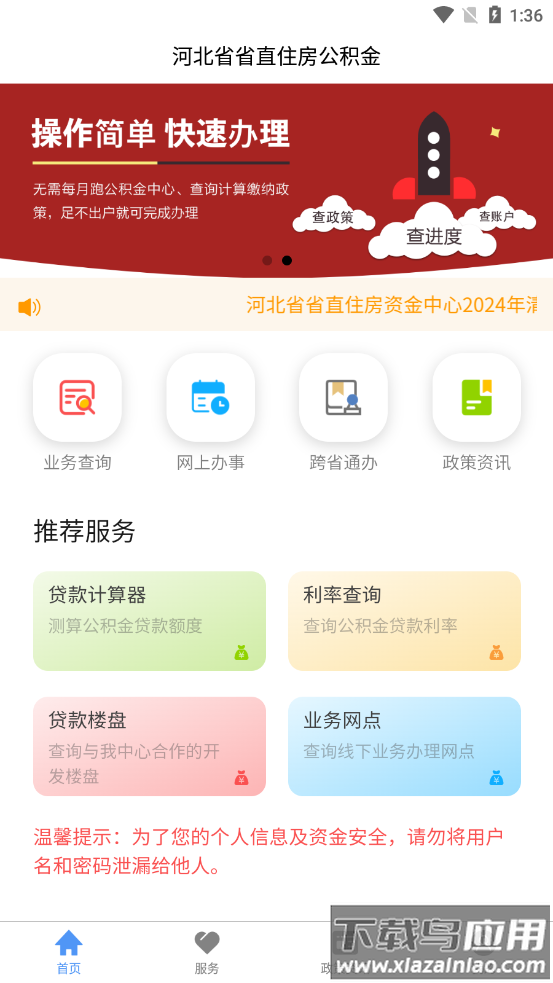 河北省省直公积金app截图3