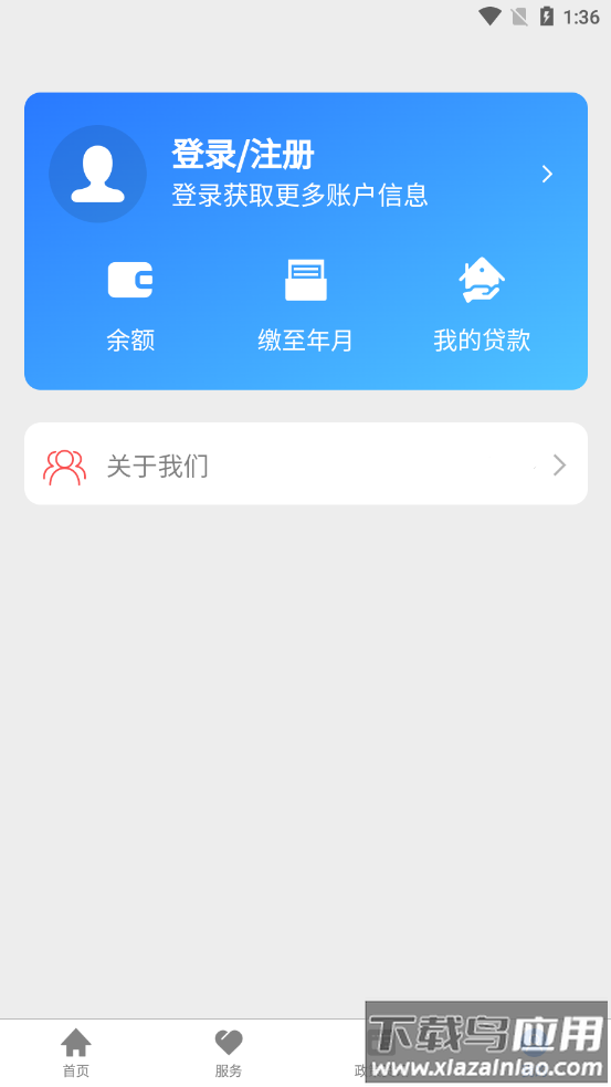 河北省省直公积金app截图4