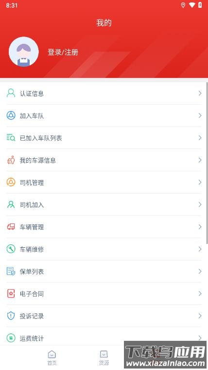 华龙链司机端下载截图3