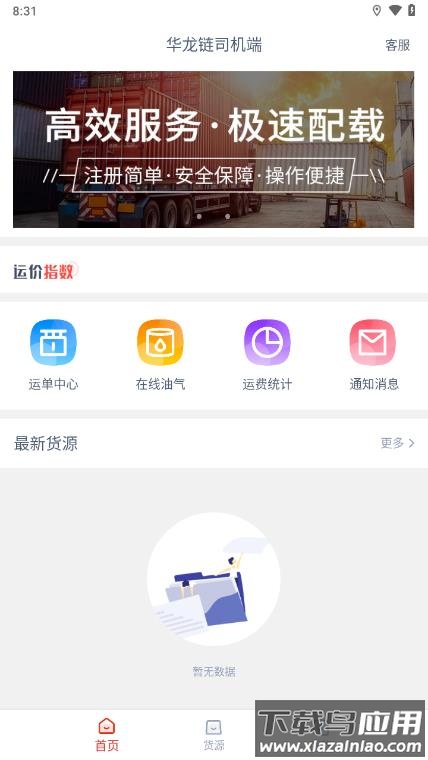 华龙链司机端下载截图4