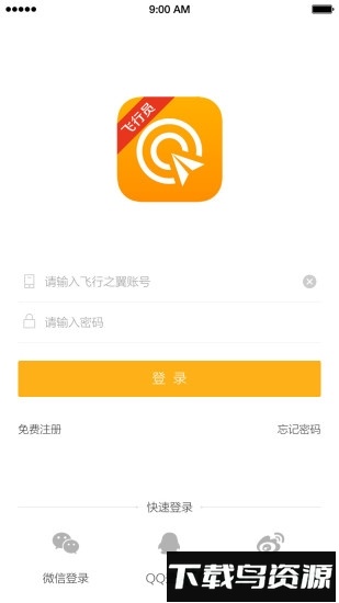 飞行员培训截图1