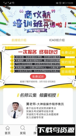 飞行员培训截图2