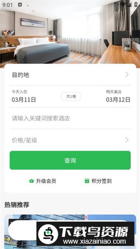 马腿旅行app最新版截图2
