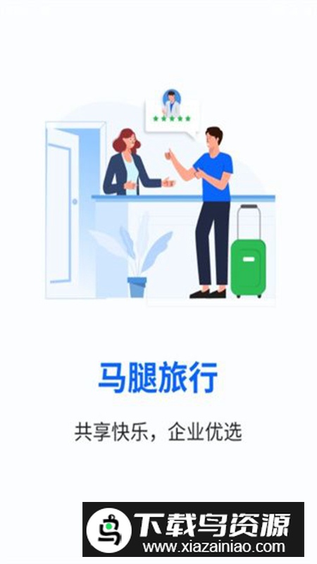 马腿旅行app最新版截图4