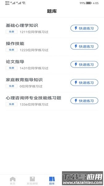心方向心理app下载