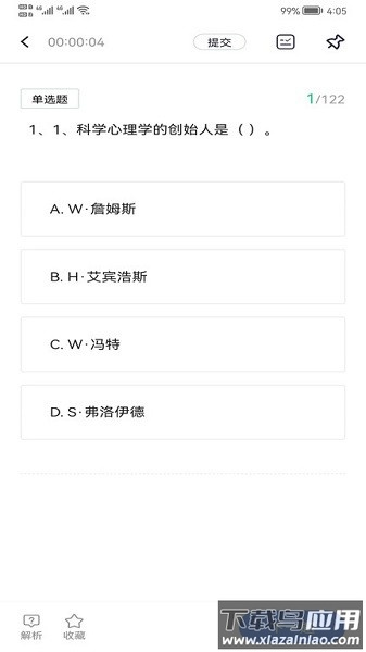 心方向心理咨询截图1