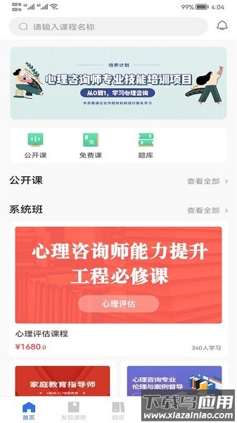 心方向心理咨询截图2