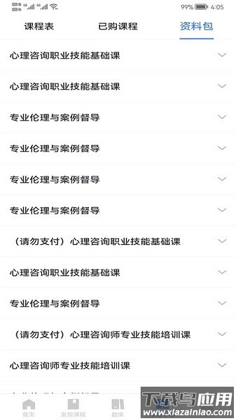 心方向心理咨询截图5