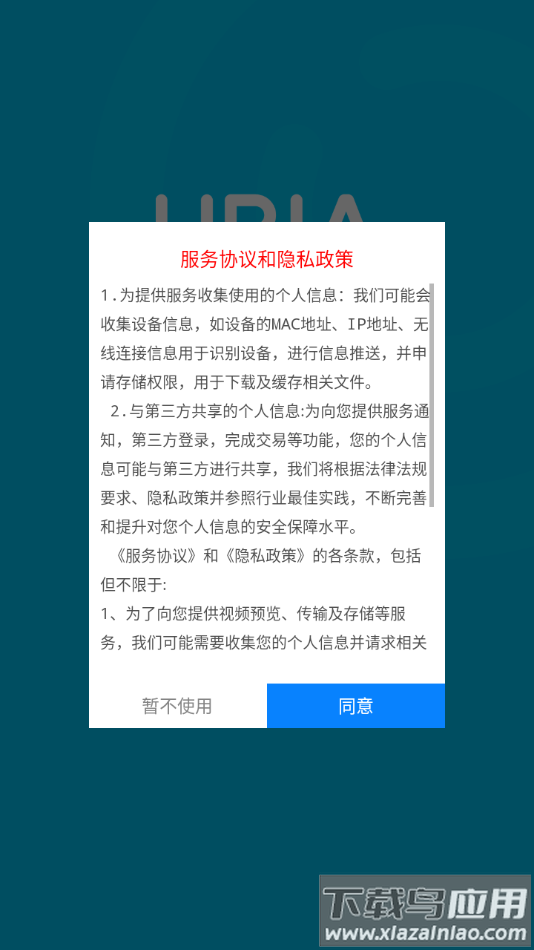 ubox监控app官方下载截图1