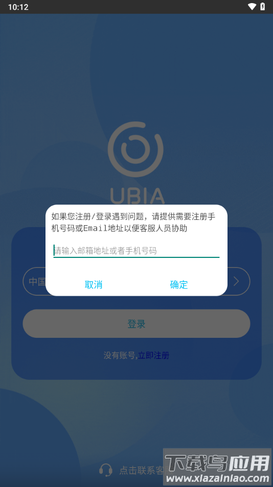 ubox监控app官方下载截图3