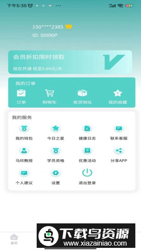 马欣教授健康管理app最新版截图1