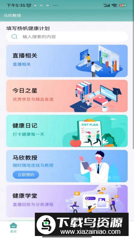 马欣教授健康管理app最新版截图2