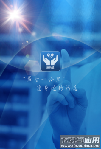 京药通app官方下载