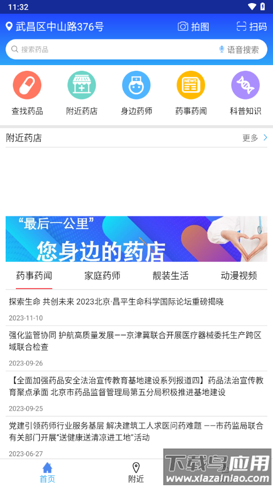 京药通app官方下载截图1