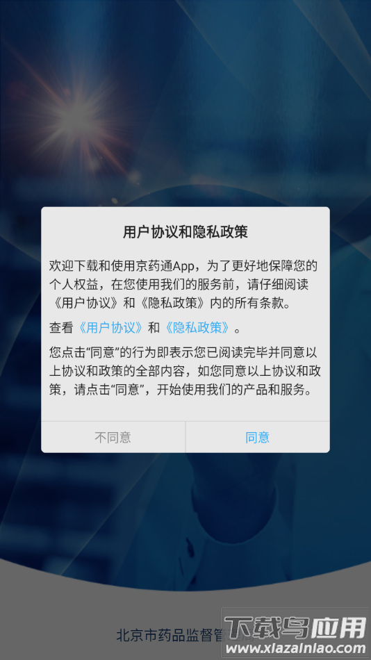 京药通app官方下载截图4