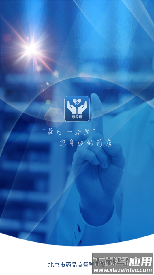 京药通app官方下载截图5