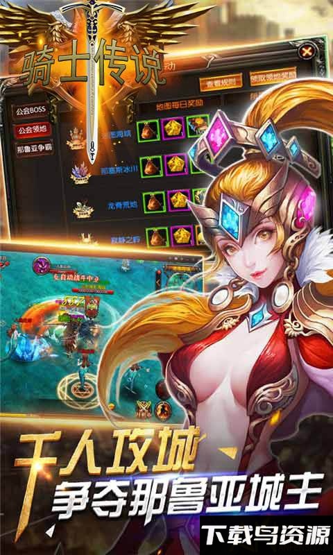 骑士传说手机版下载