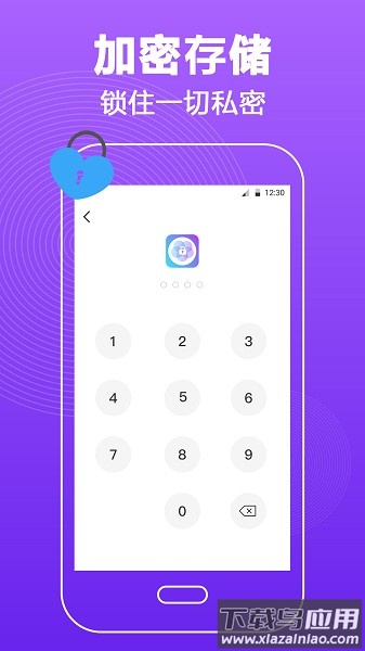 密码锁屏软件截图3