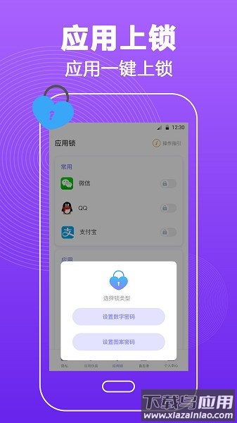 密码锁屏软件截图4