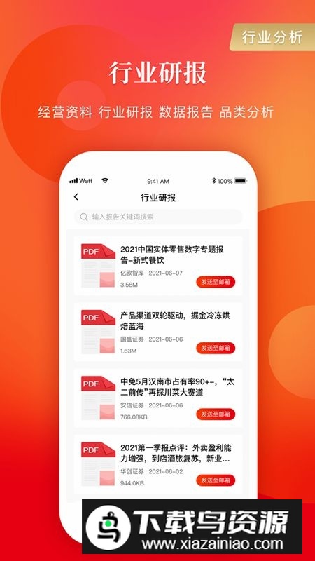 餐饮老板内参官方app新版本截图2