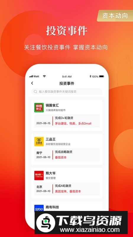餐饮老板内参官方app新版本截图3
