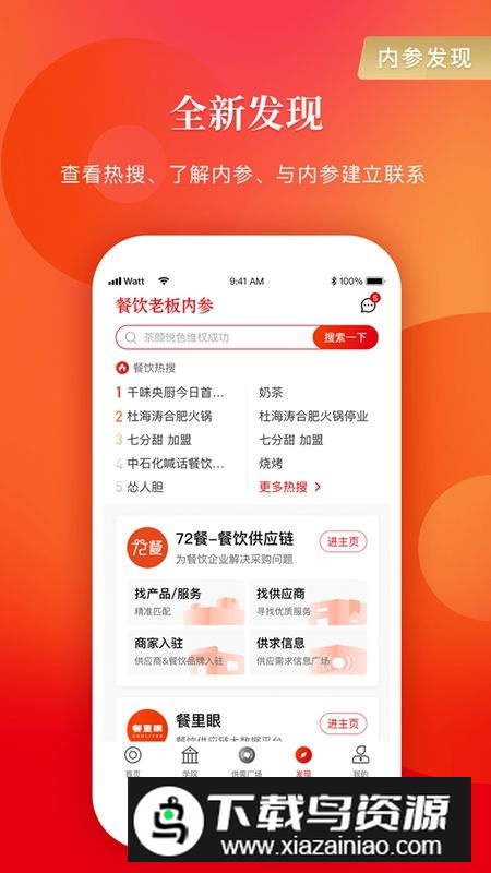 餐饮老板内参官方app新版本截图4