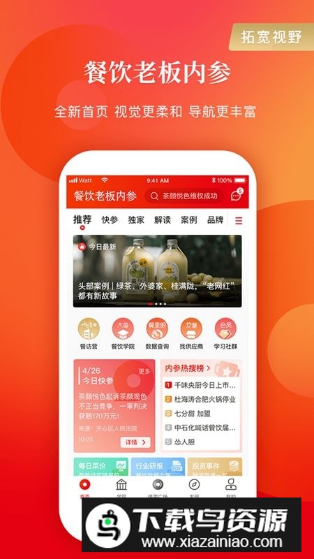 餐饮老板内参官方app新版本截图5