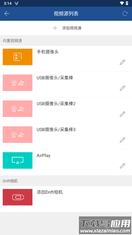 v导播录屏app下载最新版本截图1