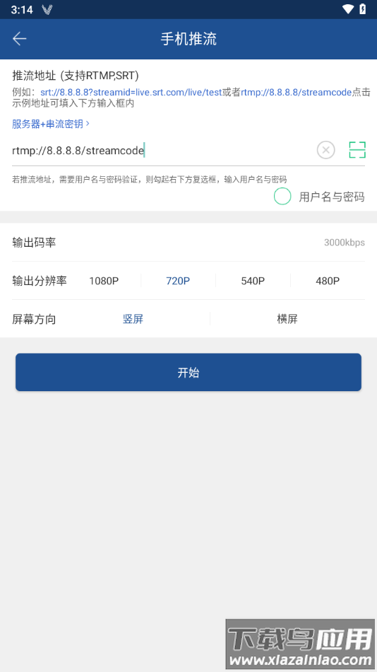 v导播录屏app下载最新版本截图2