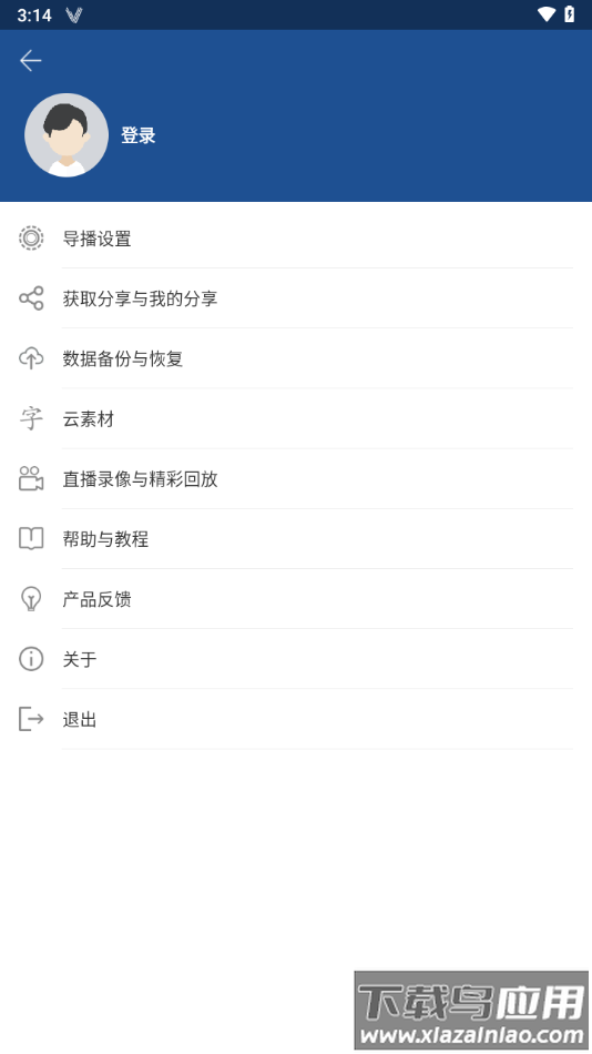 v导播录屏app下载最新版本截图3