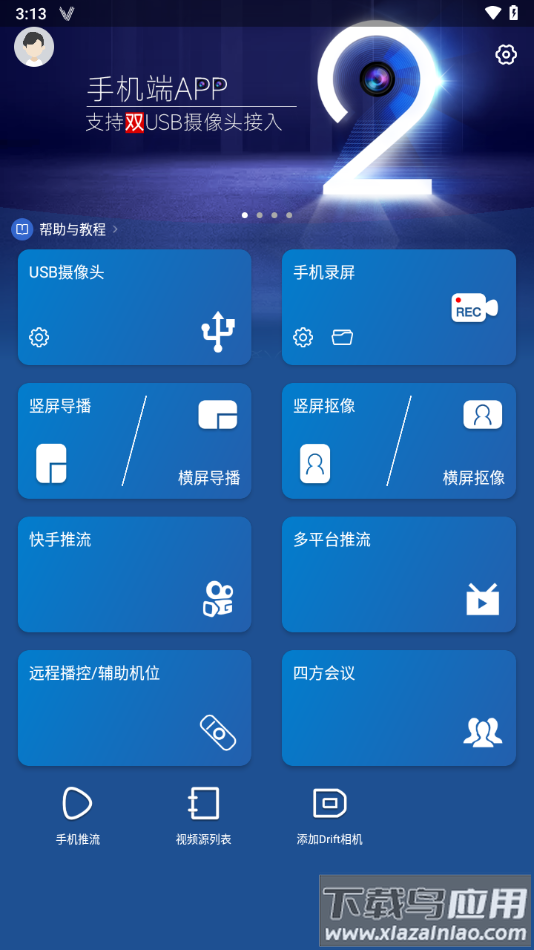 v导播录屏app下载最新版本截图4