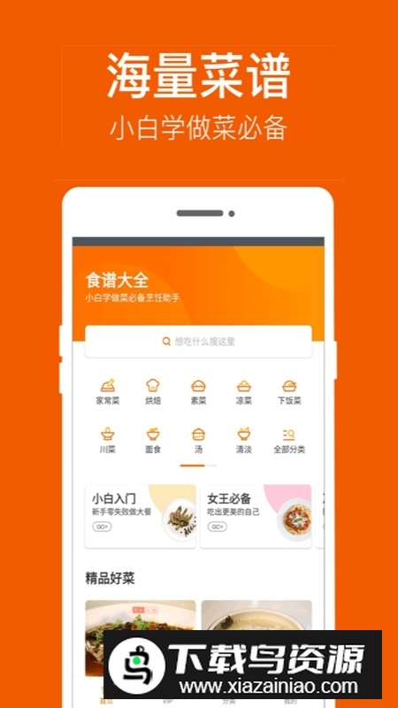 食谱大全app手机版截图1