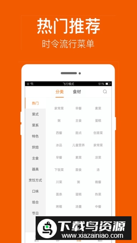 食谱大全app手机版截图2