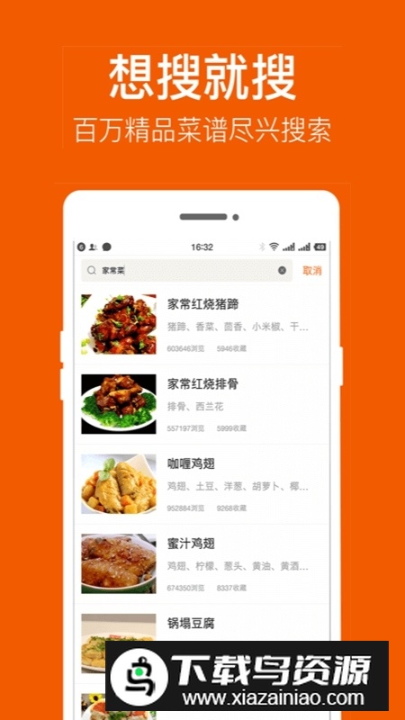 食谱大全app手机版截图4