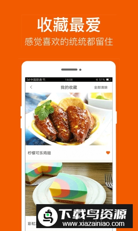 食谱大全app手机版截图5