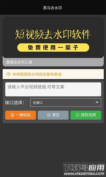 黑马去水印免费版截图2