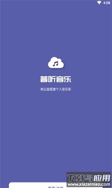 普听音乐播放器APP
