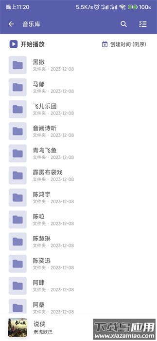 普听音乐播放器APP截图3