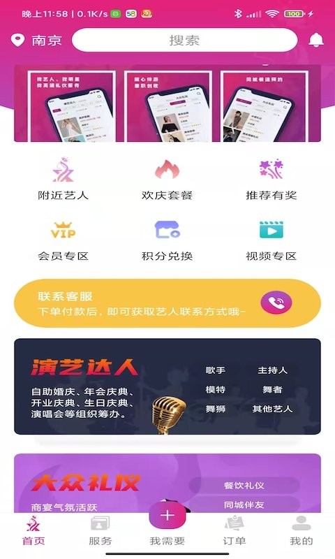 星艺帮官方app下载