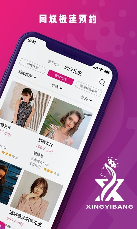 星艺帮app截图1