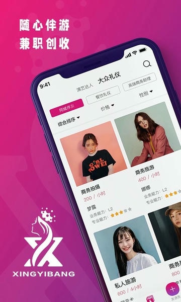 星艺帮app截图2