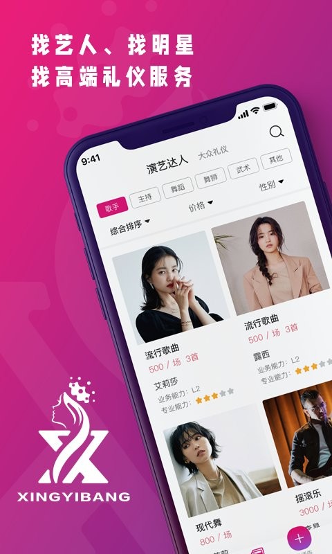 星艺帮app截图3