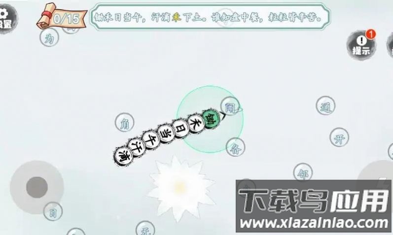 贪吃文字游戏截图1