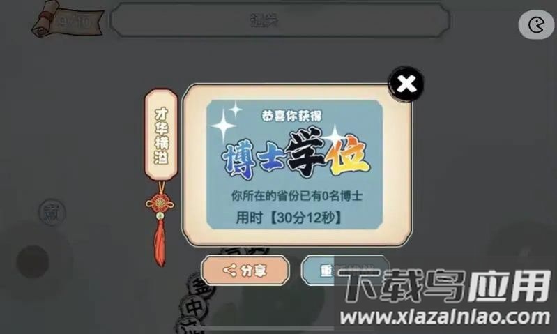 贪吃文字游戏截图2