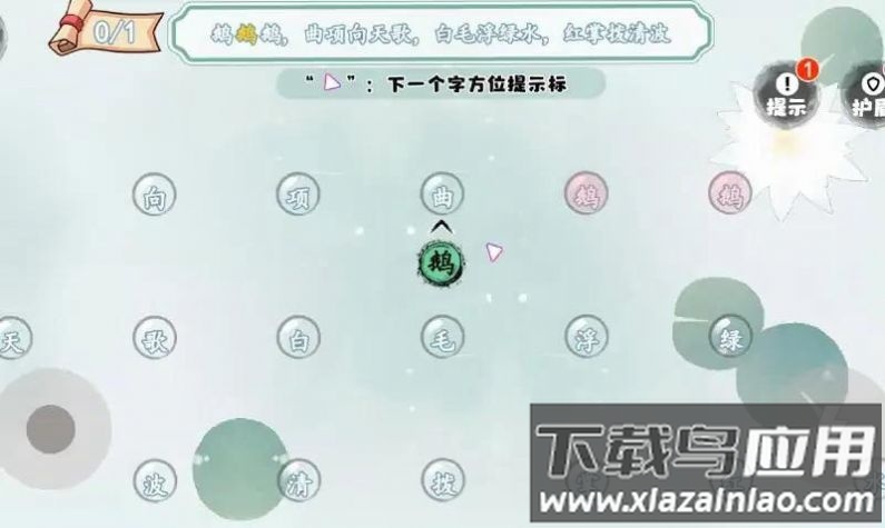 贪吃文字游戏截图3
