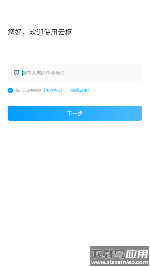 云枢app截图1