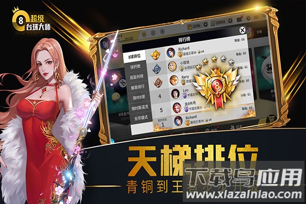 超级台球大师破解版无限金币