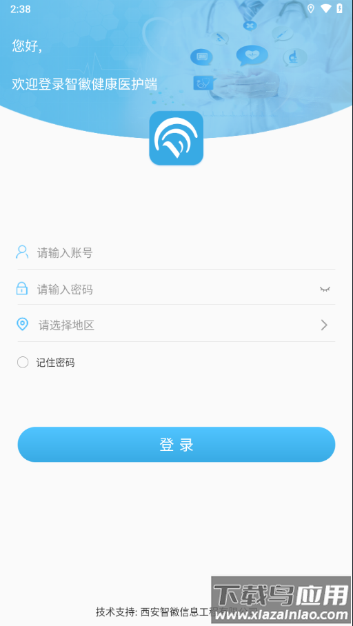 智徽医护端app安卓版下载截图3