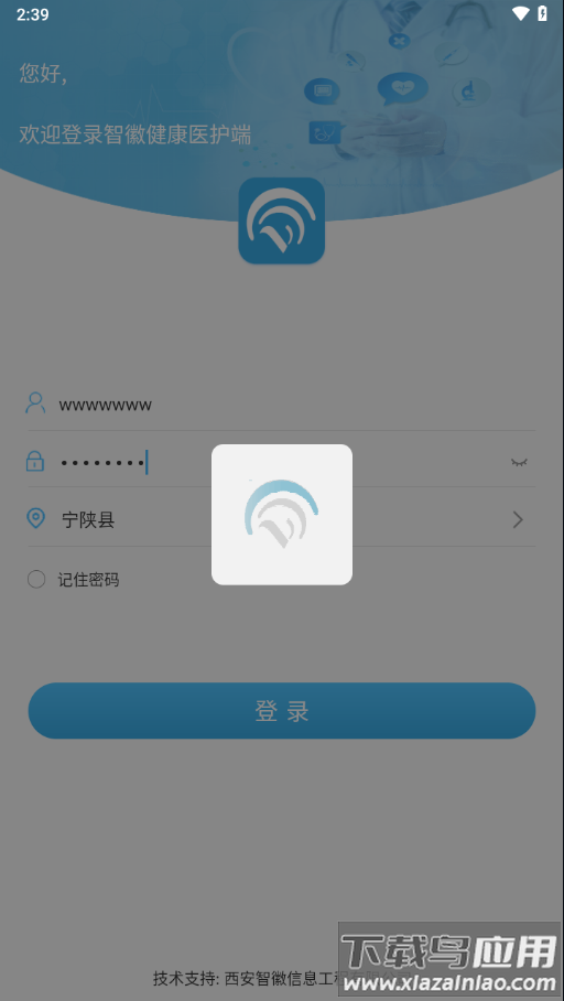智徽医护端app安卓版下载截图4