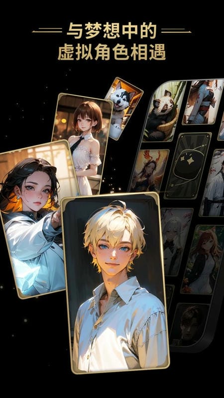 星野官方版(ai语音交友)截图1